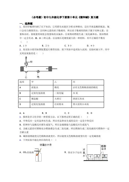 (必考题)初中九年级化学下册第十单元《酸和碱》复习题