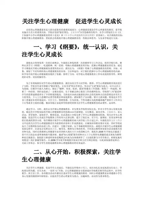 关注学生心理健康 促进学生心灵成长