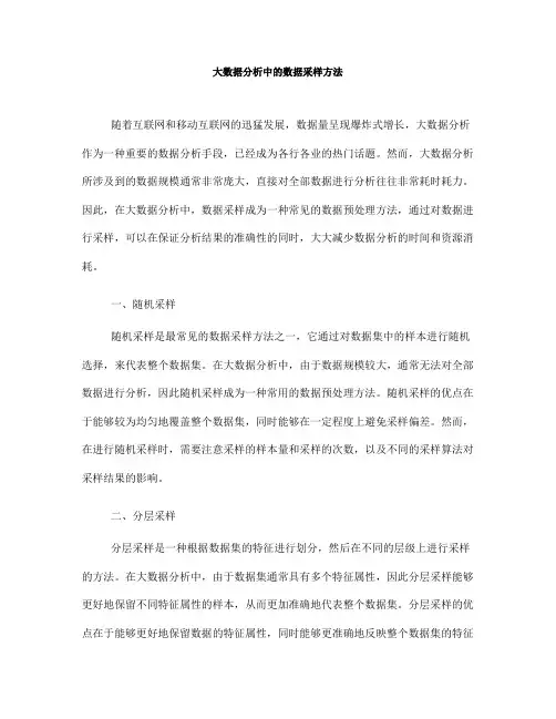 大数据分析中的数据采样方法(十)