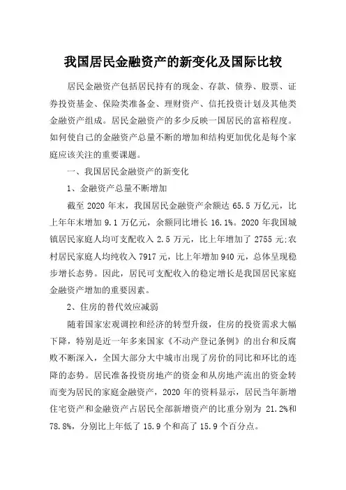 我国居民金融资产的新变化及国际比较