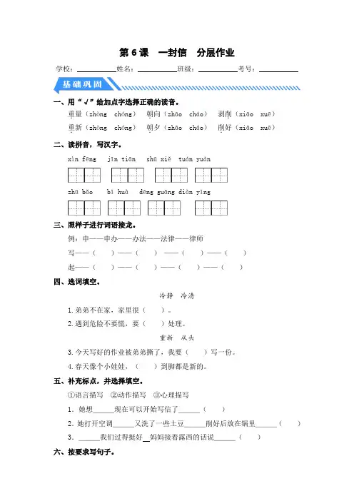 统编版二年级语文上册同步分层作业设计第6课一封信(附参考答案)