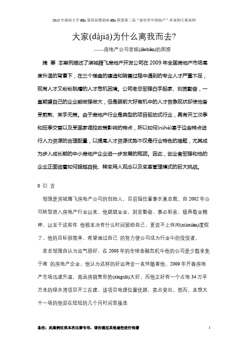 MBA案例大赛比赛案例