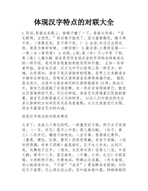 体现汉字特点的对联大全