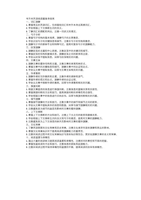 专升本英语阅读题