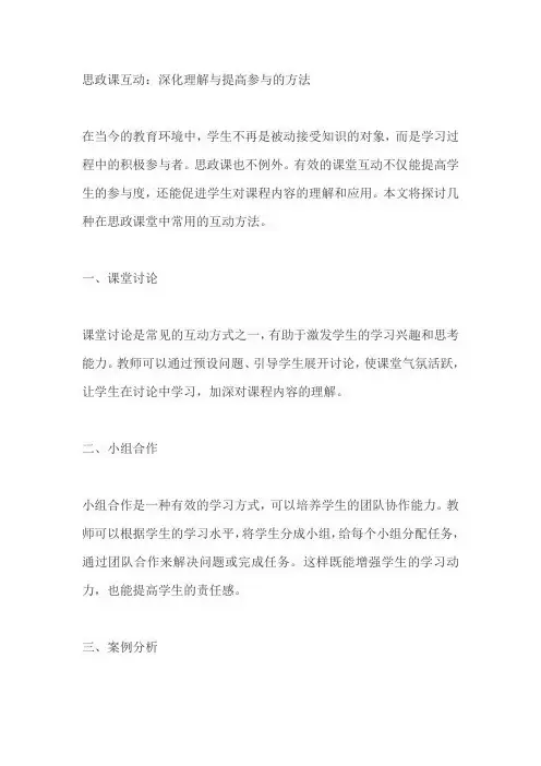 思政课互动