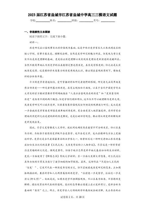 2023届江苏省盐城市江苏省盐城中学高三三模语文试题(含答案)