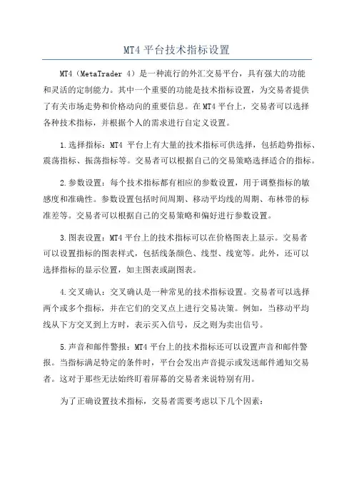 MT4平台技术指标设置