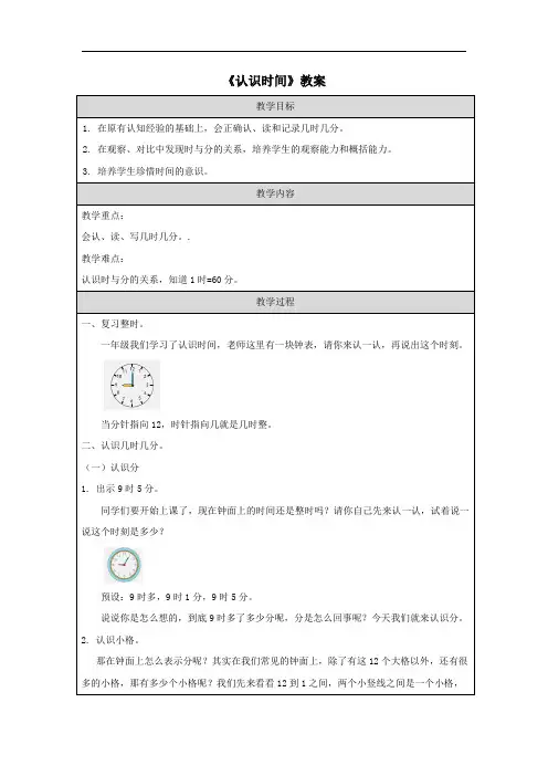 《认识时间》教案