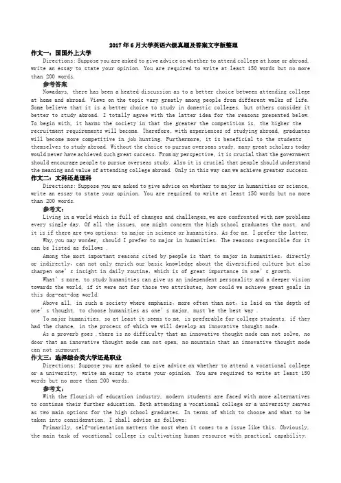 2017年6月英语六级真题与答案文字版word