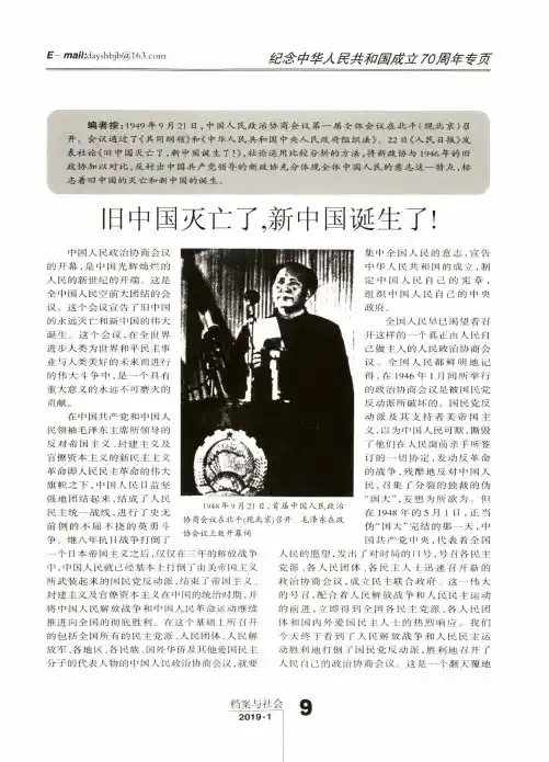 旧中国灭亡了,新中国诞生了!