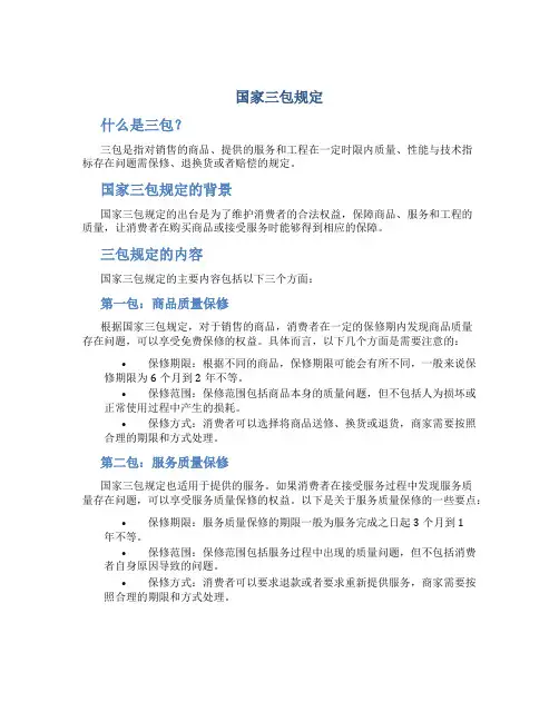国家三包规定