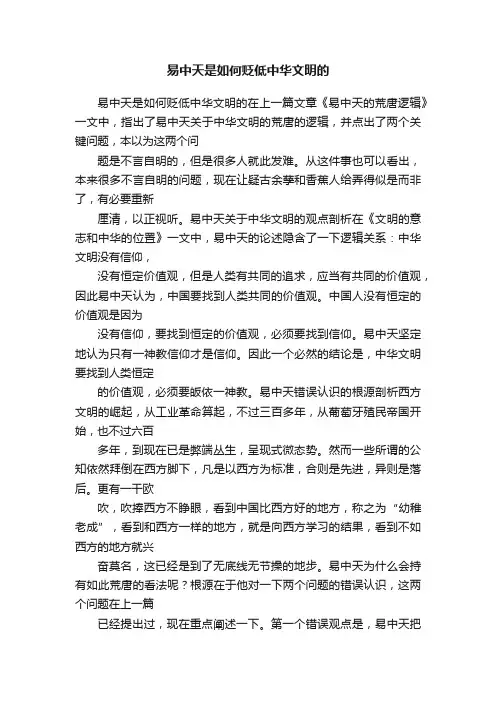 易中天是如何贬低中华文明的