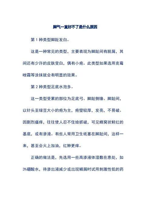 脚气一直好不了是什么原因