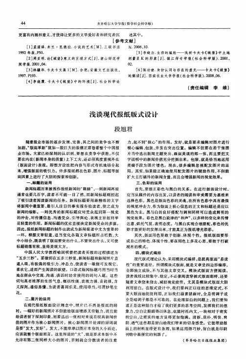 浅谈现代报纸版式设计