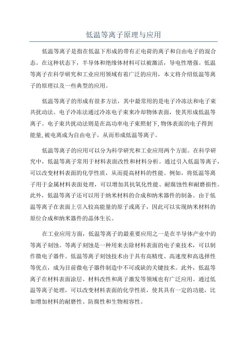 低温等离子原理与应用