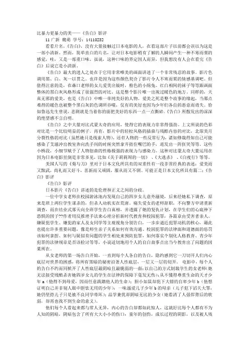 日本电影告白豆瓣
