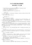 2015年下半年浙江省事业单位招聘考试《综合应用能力》(D类)真题及标准答案
