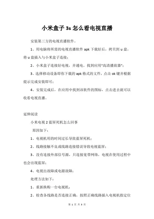 小米盒子3s怎么看电视直播