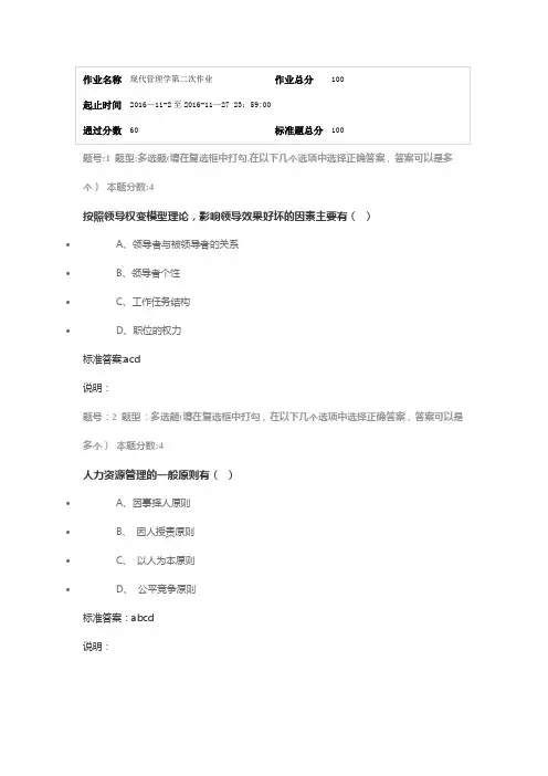 现代管理学第二次作业