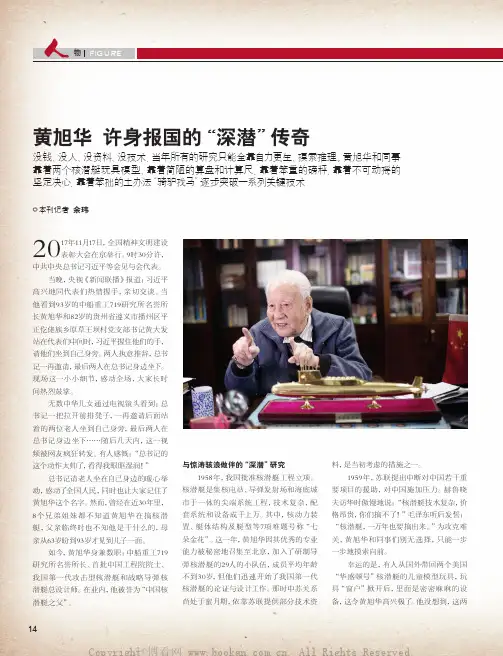 黄旭华 许身报国的“深潜”传奇