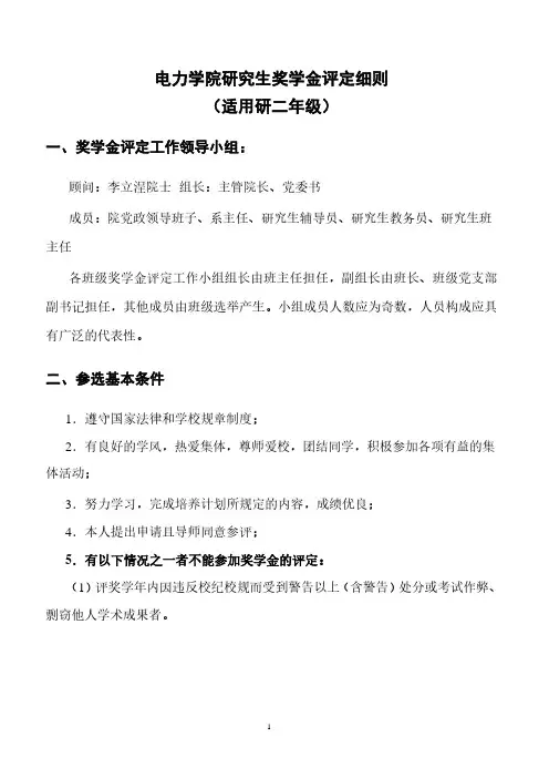 电力学院研究生奖学金评定细则(适用研二年级)