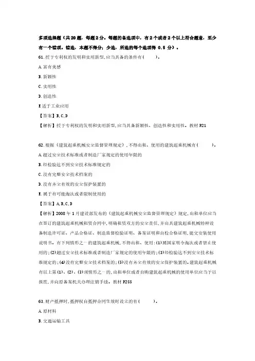 2020二建《法规》考试真题及答案解析-多选题(一)
