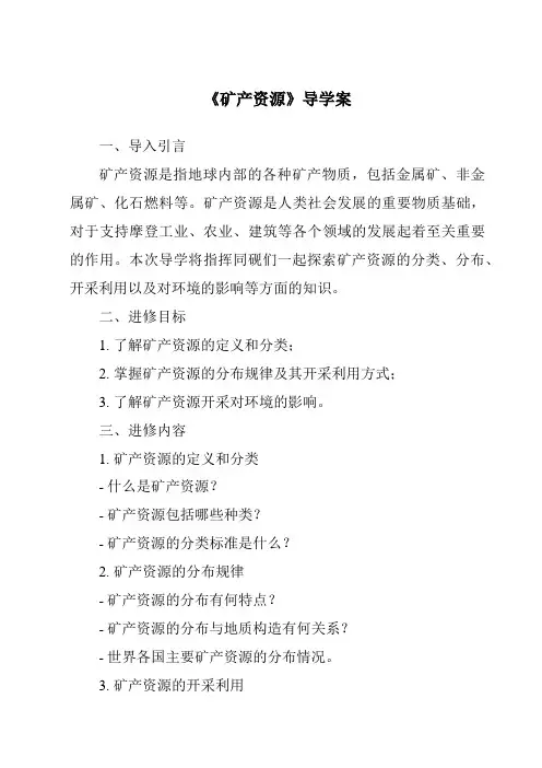 《矿产资源核心素养目标教学设计、教材分析与教学反思-2023-2024学年科学冀人版2001》