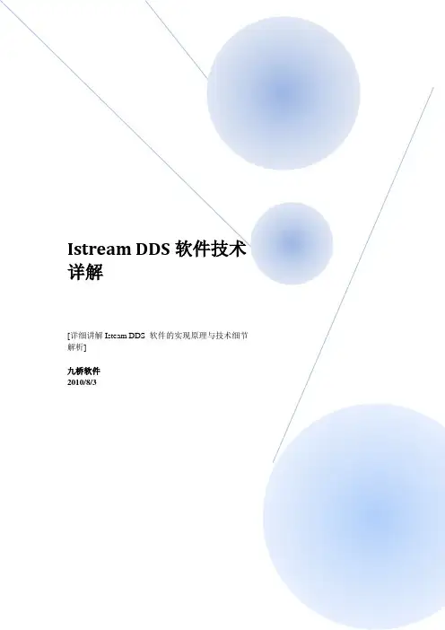 dds介绍