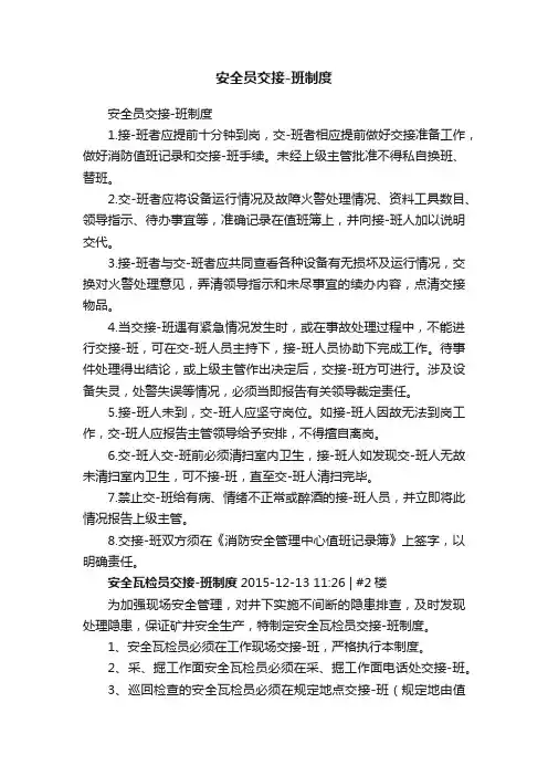 安全员交接-班制度