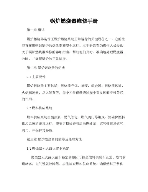 锅炉燃烧器维修手册
