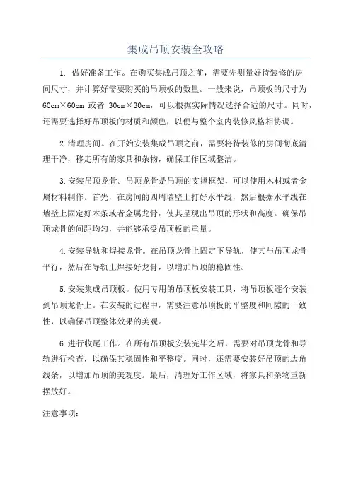 集成吊顶安装全攻略