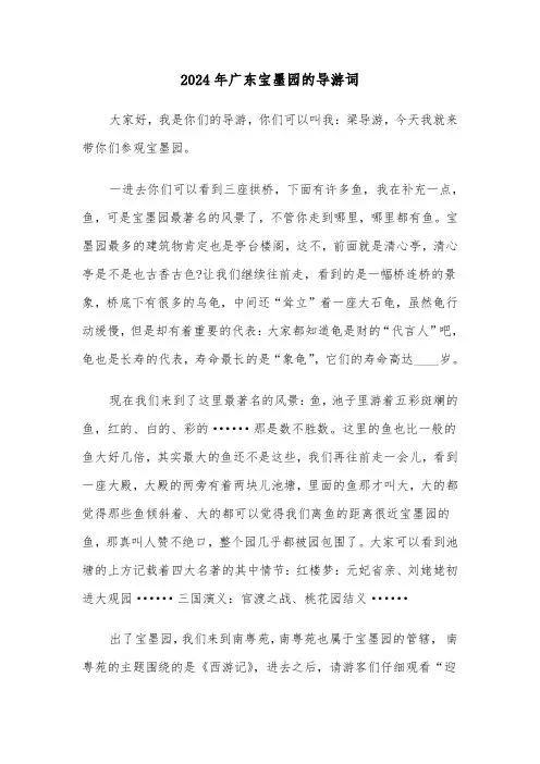 2024年广东宝墨园的导游词（2篇）