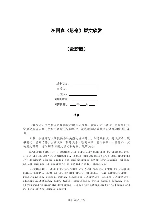 汪国真《思念》原文欣赏