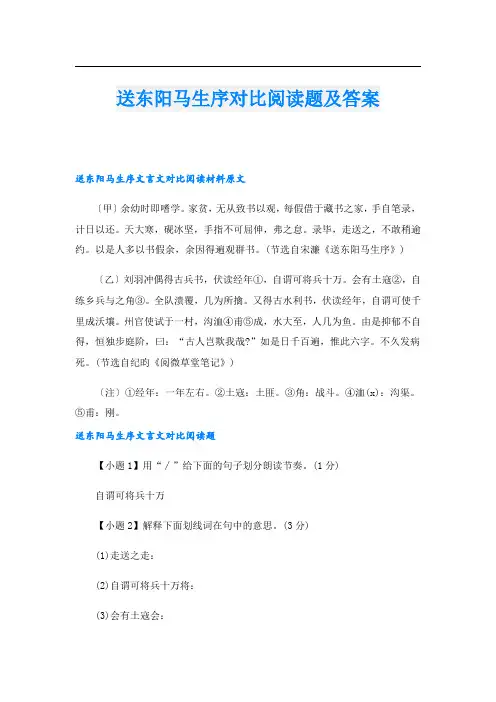 送东阳马生序对比阅读题及答案