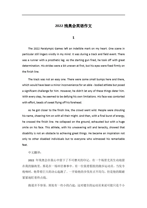 2022残奥会的英语作文带翻译