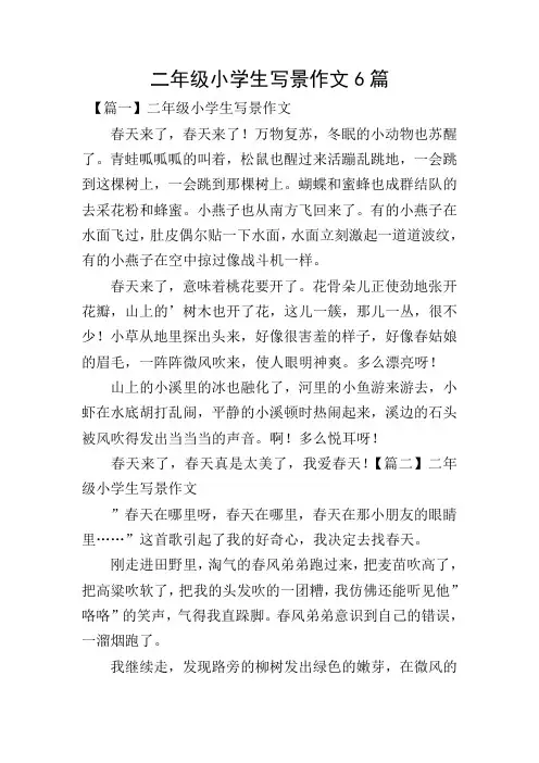 二年级小学生写景作文6篇