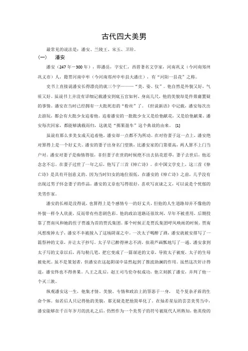 古代四大美男
