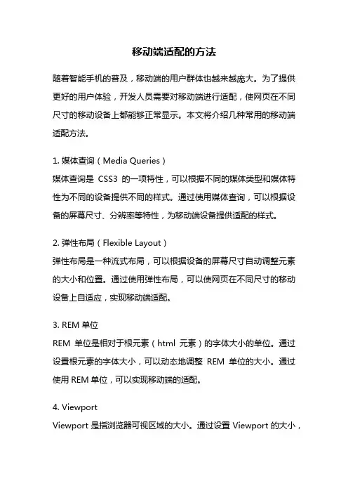 移动端适配的方法