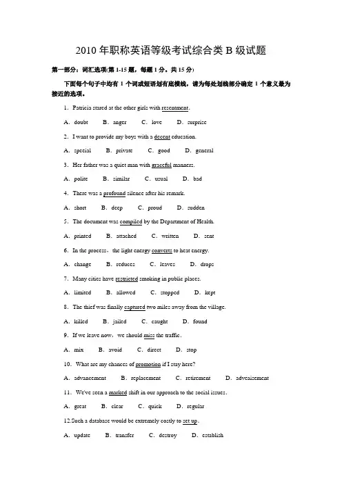 2010年职称英语考试综合类(B级)试题及答案
