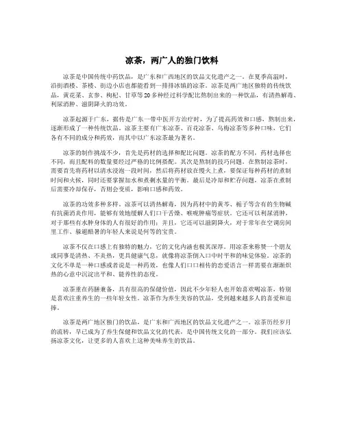 凉茶,两广人的独门饮料