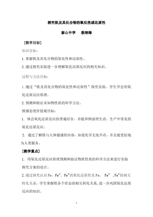 化合物的氧化性或还原性(殷培海)