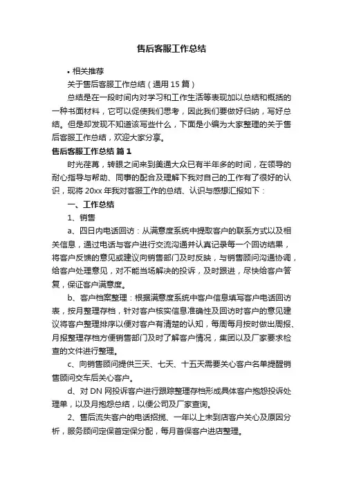 售后客服工作总结