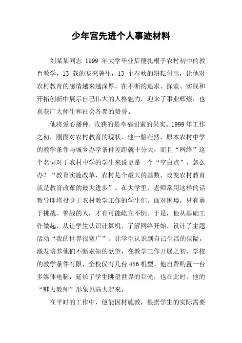 少年宫先进个人事迹材料