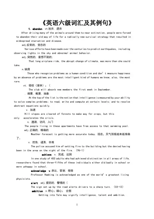 大学英语六级高频词汇(带例句)