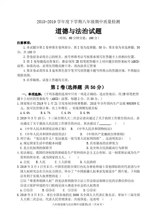 道法八下期中试题及答案