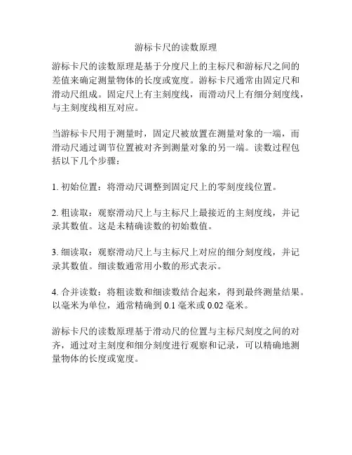 游标卡尺的读数原理