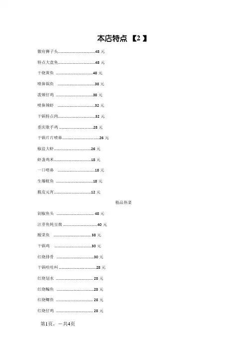 饭店家常菜菜单