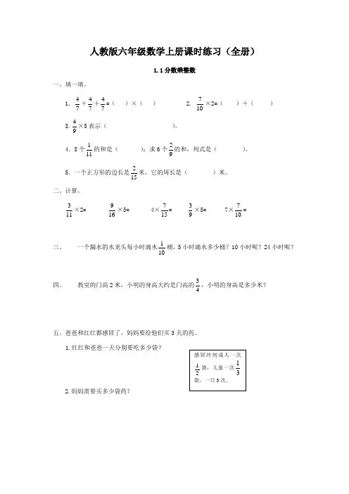 人教版六年级数学上册课时练习(全册含答案)47页