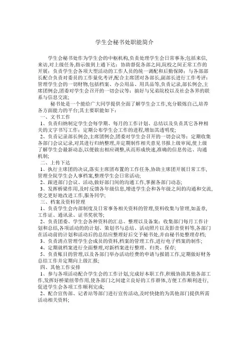 学生会秘书处职能简介