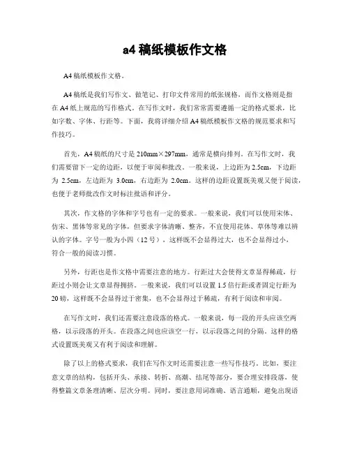a4稿纸模板作文格